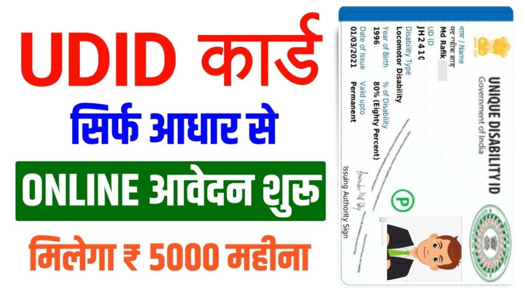 UDID Card